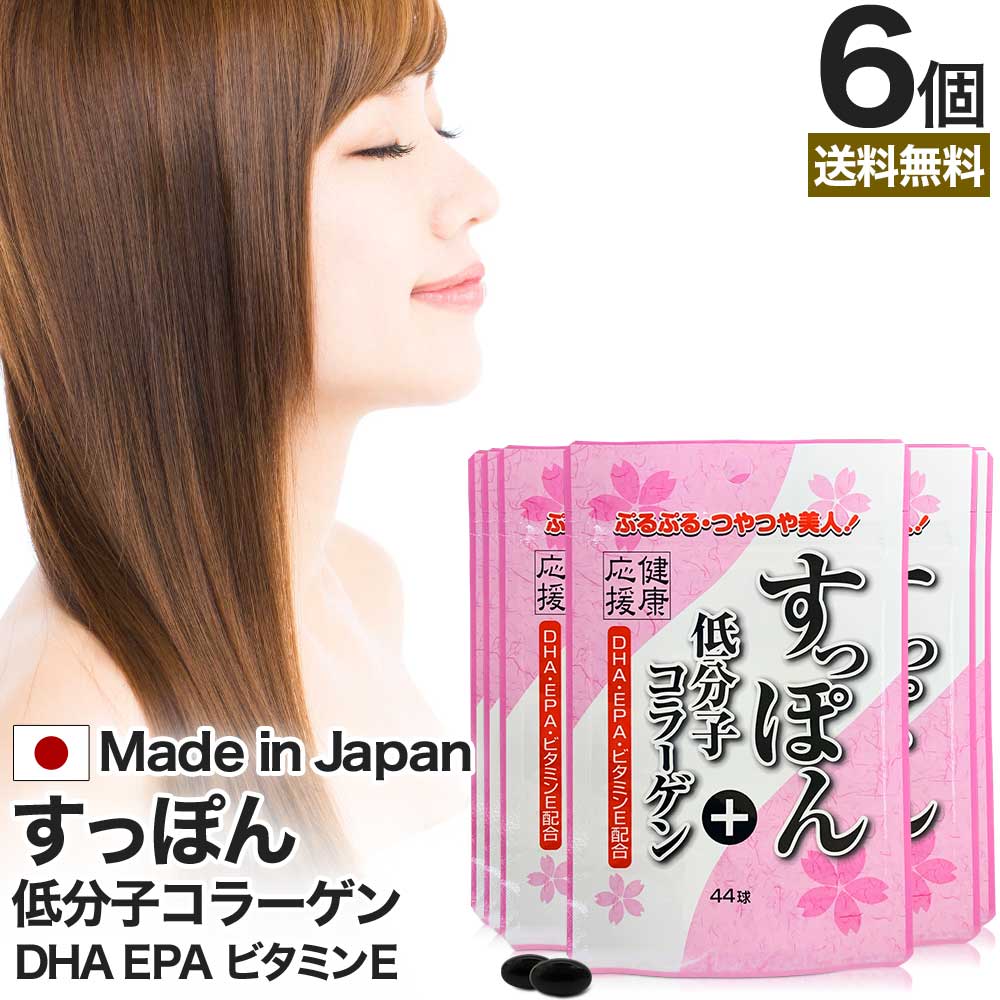すっぽん＋低分子コラーゲン 44球*6個 約132日分 すっぽんサプリ すっぽんコラーゲン サプリメント サプリ