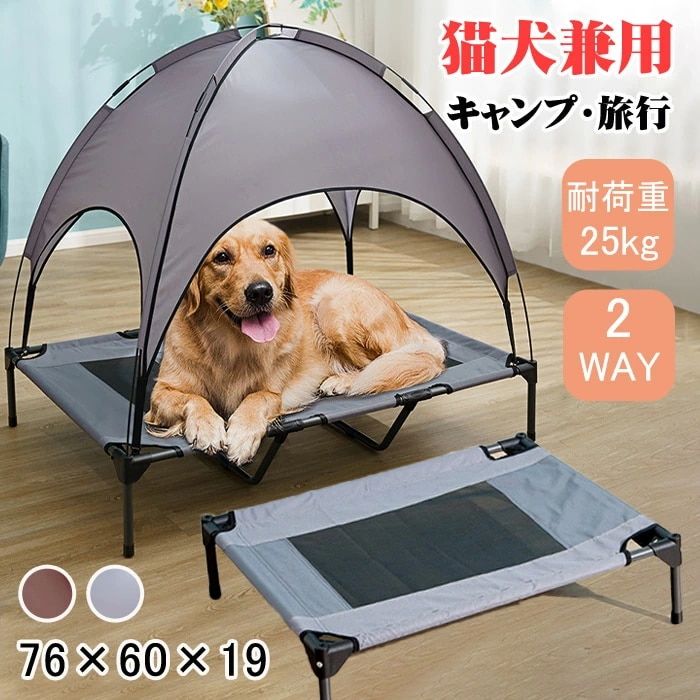 ペット ベッド 夏用 洗える コット ペットベッド 脚付き コット型 テント 2way キャンプベッド 犬 春 梅雨 夏 ベッド コンパクト収納 ポータブル キャンプ 小型犬 猫 丸洗い可能 通気性抜