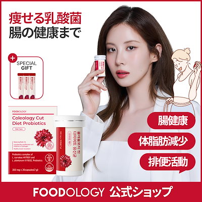 Qoo10] FOODOLOGY コレオロジーカットダイエット乳酸菌 20