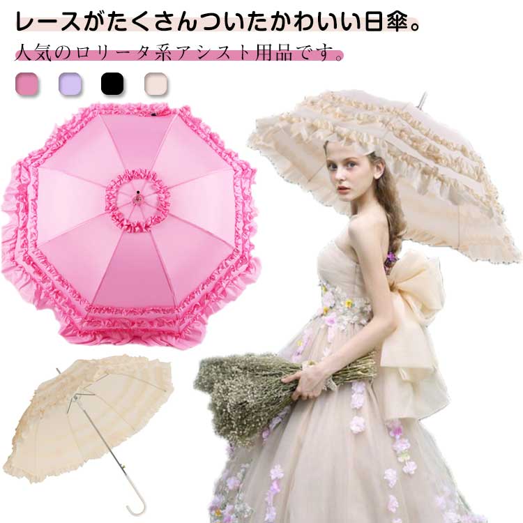 【1つ買うと10個もらえる】メガ割レディース 完全遮光 日傘 可愛い 長傘 日傘 雨傘 晴雨兼用 プリンセス傘 花 レース フリル UVカット 日焼け対策 遮光 可愛い 傘 ロリータコスム パゴダ傘 22,813円