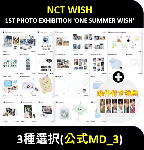 【条件付き特典】(公式MD_3) NCT WISH - 1ST PHOTO EXHIBITION [ONE SUMMER WISH] 7,804円