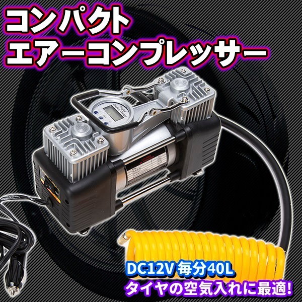 Qoo10] エアーコンプレッサー 12V 40L コ