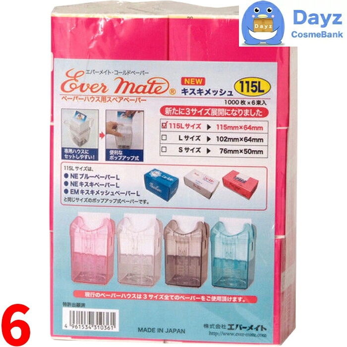 エバーメイト ペーパーハウス用 スペアペーパー キスキメッシュ 1000シートx6ヶ入 6点セット 115Lサイズ 115 x 64mm 使い捨てタイプ