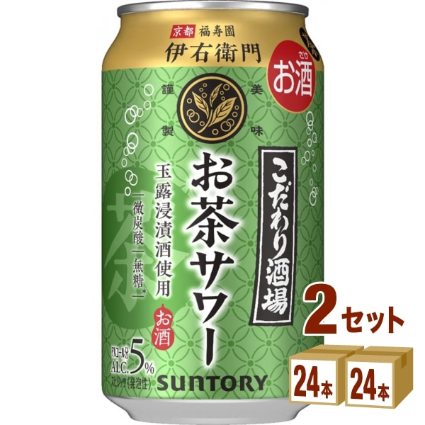 サントリー こだわり酒場のお茶サワー 伊右衛門 缶 350ml　2ケース (48本)