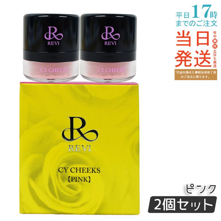 【2個セット】ルヴィ CYチーク ピンク 30g 再 生因子 REVI REBORN LASH 銀座ロッソ ROSSO サロン専売品 チーク REVISOME