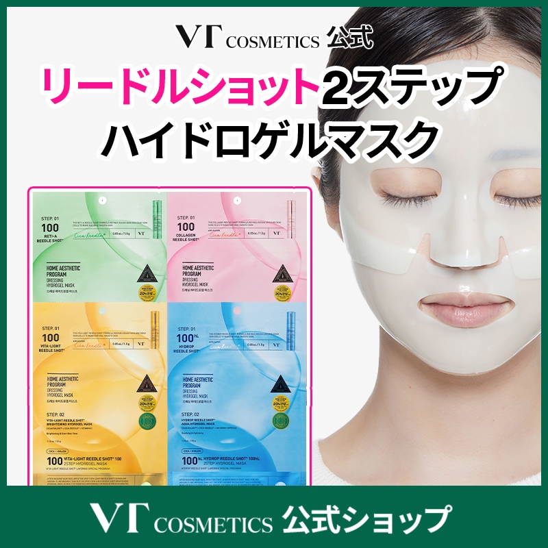 Qoo10] VTコスメティックス カラーリードルショット2ステップハイドロ