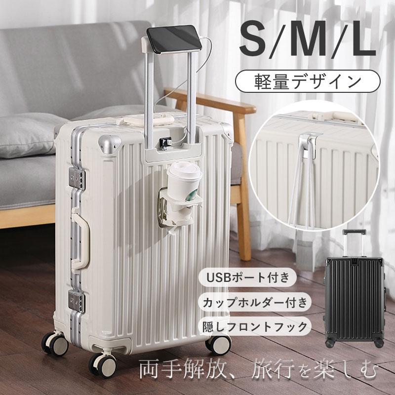 【即納】新発売スーツケース usbポート付き 充電機能 20インチ アルミフレーム TSAロック カップホルダー付き 荷物フック 軽量 2泊3日 修学旅行