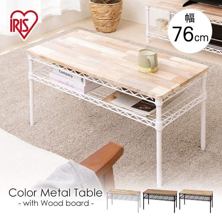 カラーメタルラック テーブル CMM-T76362 ホワイト ブラック ブラウン メタルラック ラッ メガ割