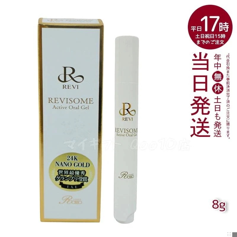 REVI ルヴィ ソーム アクティブオーラルジェル 8g 口腔ケア 専用ジェル ツヤ ハリ 弾力 歯周病 口腔ケア 口臭 歯周病菌 銀座ロッソ ROSSO