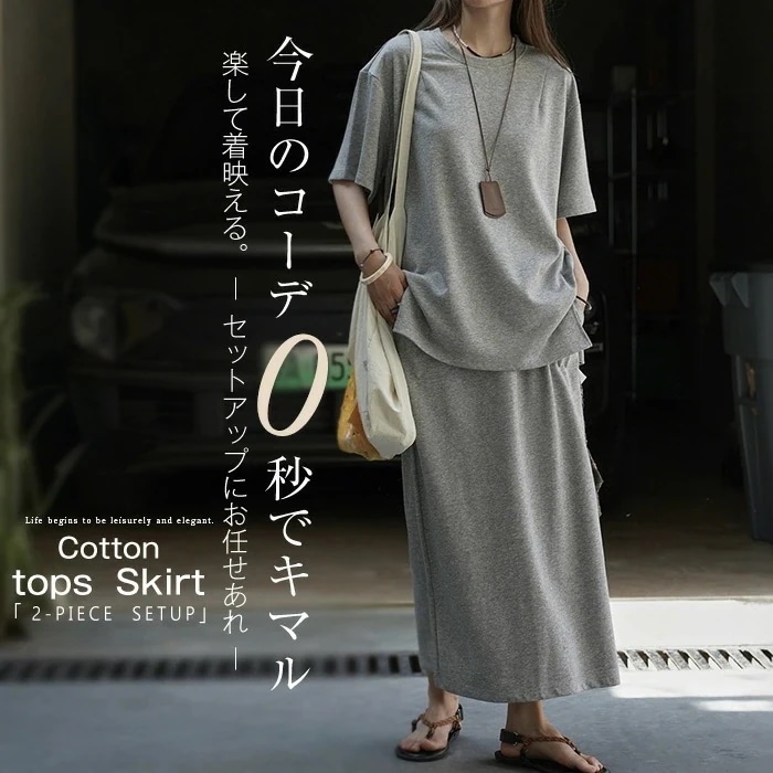 2026秋冬新作セットアップ レディース カジュアル カットソー Tシャツ トップス スカート ミモレ丈 ロング ロングスカート スカートセット ウエストゴム 半袖 お出かけ クルーネック 体型カバー