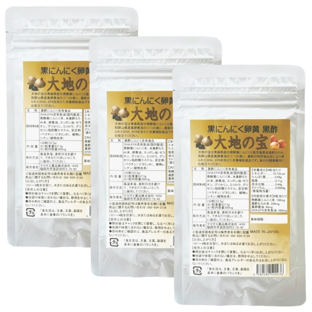 黒 にんにく卵黄 黒酢 すっぽん 大地の宝 120粒×3個セット 黒酢にんにく 黒にんにく 黒酢もろみ にんにく卵黄 スッポン ニンニク サプリ 日本 国産