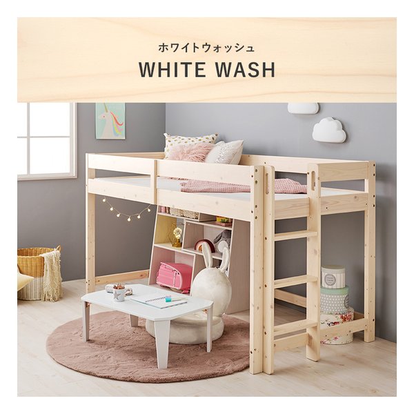 マットレス付ロフトベッド WB-7719S1180 シングル ホワイトウォッシュ