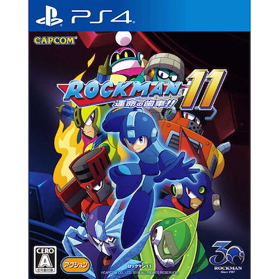 他サイト： カプコン　CAPCOM　PS4ゲームソフト　ロックマン11 運命の歯車!! 通常版の商品画像