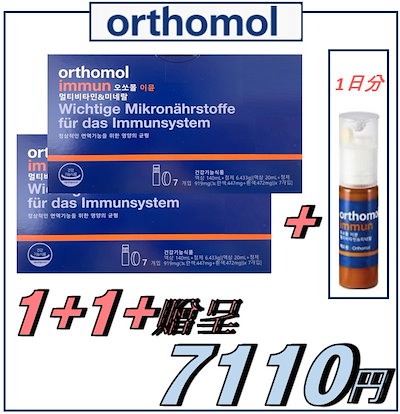 【セット売り】オーソモール（Orthomol）14日分 Qoo10] Orthomol 【 14日分 SALE！ + 1本贈呈! : 健康食品・サプリ