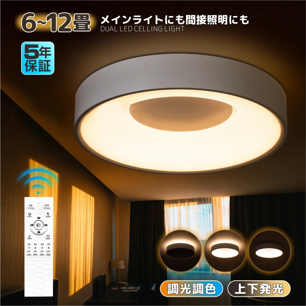 シーリングライト led おしゃれ メモリ機能 調光調色 間接照明 常夜灯モード 調色/調光タイプ LEDシーリングライト リモコン 明るい 天井照明 OFFタイマー ライト リビング 子供部屋 寝室