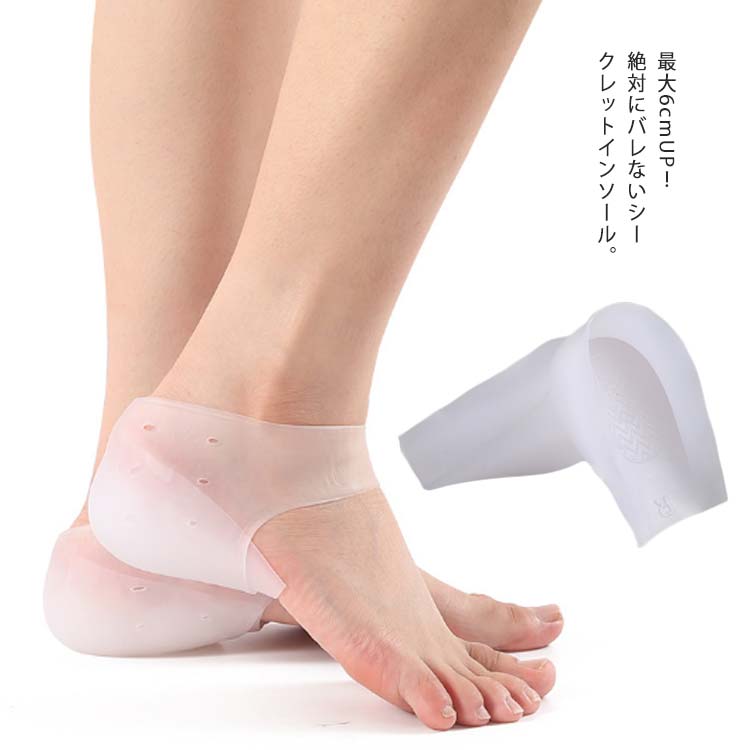 【20点セット】【急速出荷】シークレットインソール シリコン 靴インソール 身長up バレない 15cm-60cm高さ選べる かかと 靴下 男女兼用 疲労軽減 シリコン インソール 気づかれない 中敷