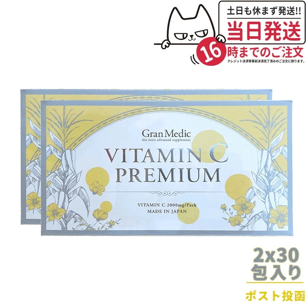 【2個セット ポスト投函】エステプロラボ ビタミンC プレミアム 30包 Esthe pro labo 美容サプリ 健康食品