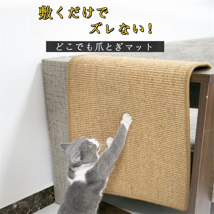 滑らない爪とぎマット ナチュラル どこでも爪とぎマット 爪研ぎ 猫 60*90cm