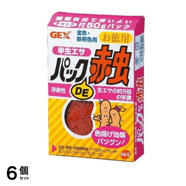 GEX パックDE赤虫 半生エサ 50g (お徳用) 6個セット