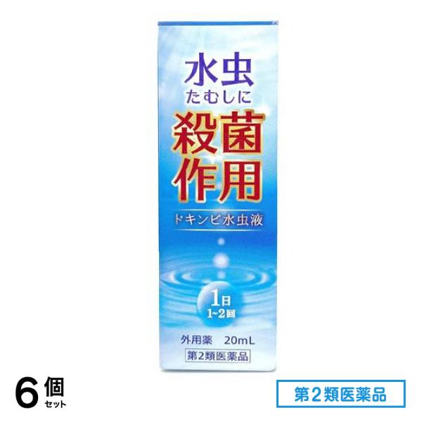 第２類医薬品 本草製薬 ドキンピ水虫液 20mL 6個セット