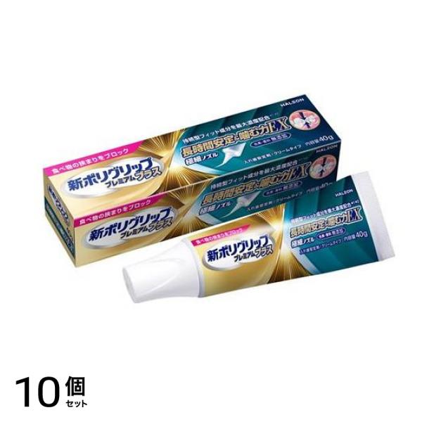 新ポリグリップ プレミアムプラス 長時間安定&噛む力EX 40g 10個セット