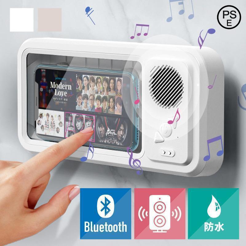防水ケース お風呂 透明 クリア Bluetooth ワイヤレス スピーカー スマホカバー スマホケース スマホホルダー 壁掛け＆マグネット 充電 IPX5防水 角度調整 浴室