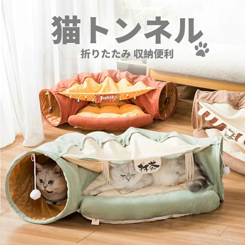 【ふわふわ 収納便利 】猫 トンネル 冬 キャットトトンネル 猫用トンネル 猫ハウス 猫ベッド ペットハウス おもちゃ 直径27CM オシャレ 折りたたみ式 猫遊宅 ストレス発散 運動不足 対策 猫用