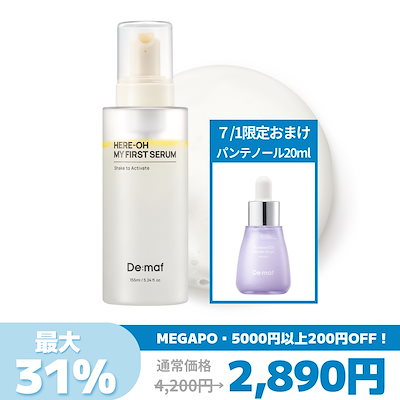 Qoo10 – 「Demaf(ディマーフ)公式」のショップページです。