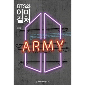 Qoo10 Btsとarmyカルチャー 本