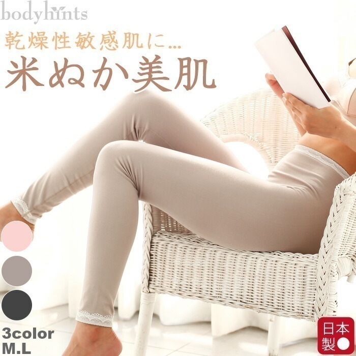 米ぬか 保湿 美肌 レギンス 10分丈 乾燥肌 敏感肌 片袋編み スキンケア 下着 肌着 インナー