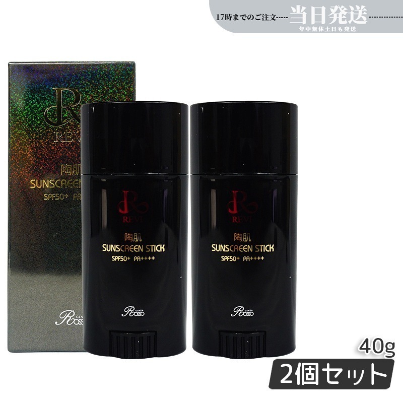 【2個セット】 陶肌サンスクリーン 40g スティック日焼け止め フェイス＆ボディ用 SPF50+　PA++++