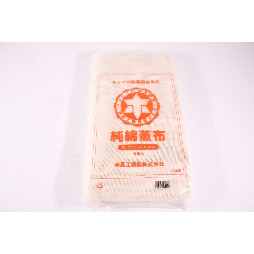 寿菓工精器 （ホ） 純綿蒸布（5枚入） 大