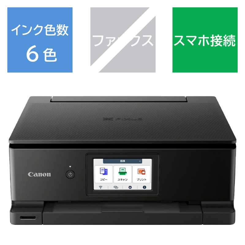 キヤノン　CANON　キヤノン インクジェット複合機 TS8830 BLACK PIXUS(ピクサス) ［カード/名刺～A4］ ブラック　TS8830BK