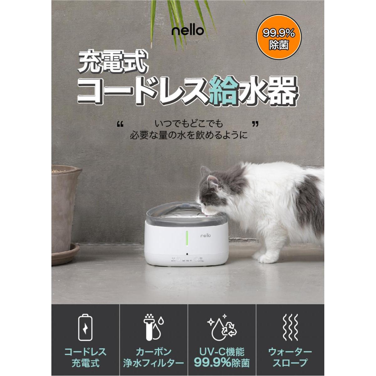 Ｈａｒｕ　充電式コードレス給水器ｎｅｌｌｏ　ＫＳ－ＢＳ１５０　犬 猫 ペット 給水器