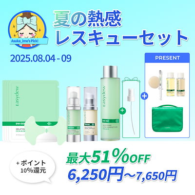 【新品未使用】Easydex DW-EGF イージーアップセラム 3本セット Easydew］DW-EGF イージーアップセラム 3個セット Easydew DW
