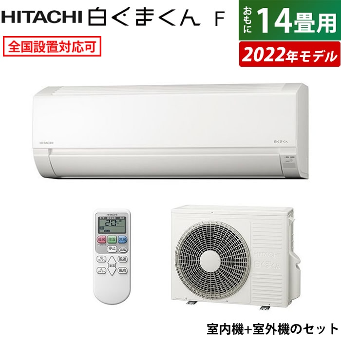 HITACHI】白くまくん 主に18畳用 RAS-AJ56J2 - 福岡県の家具