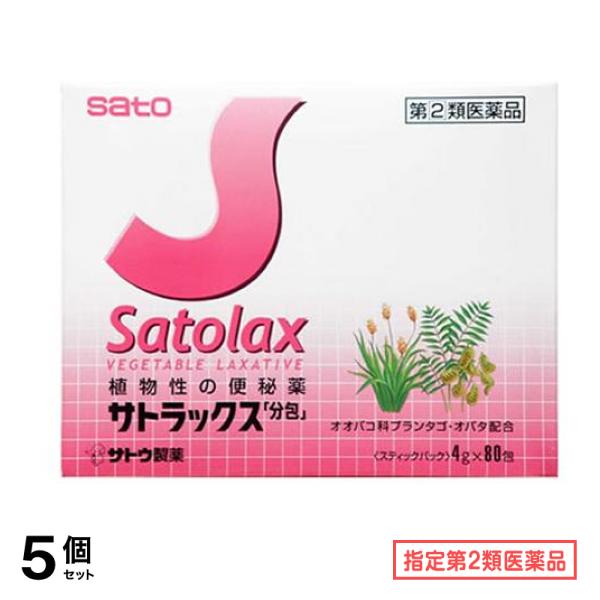 指定第２類医薬品 サトラックス分包 80包 5個セット
