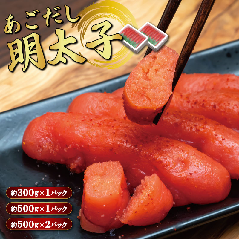 【SSセール】あごだし明太子