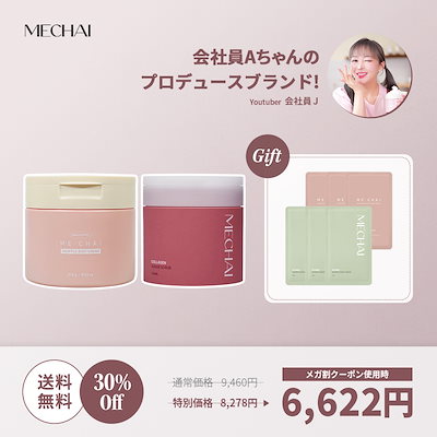 【公式】【メガ割限定】MECHAI デイリーホームケアセット(MECHAI バクチオールスフレボディクリーム 1個 + MECHAI コラーゲンシュガースクラブ 1個)