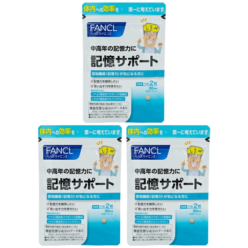 [3個セット] BRAINs ブレインズ 機能性表示食品 30日分 サプリメント 健康食品 男性 女性 記憶力 健康サプリ[ギフトラッピング対応]