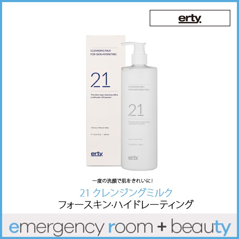 韓国エステサロン専用クレンジングミルク弱酸性クレンザーローション 21 イイルポ スキン ハイドレーティング 480ml(+エステ専用サンプル5種)
