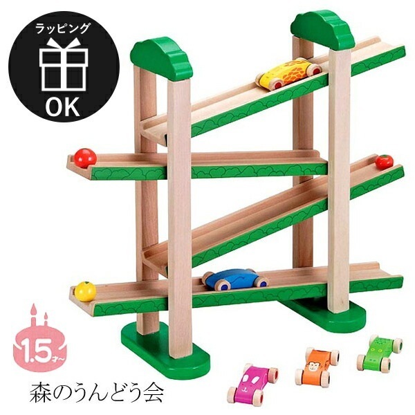 木のおもちゃ スロープ 車 森のうんどう会 スロープトイ 車のおもちゃ エドインター 出産祝い 木製玩具 出産祝い 誕生日 クリスマス お祝い こども 子供 知育