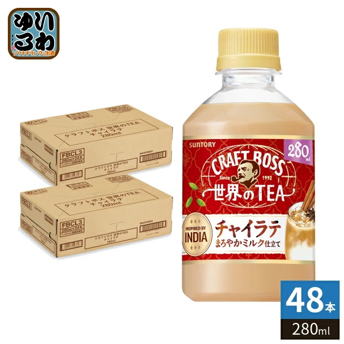 サントリー クラフトボス 世界のTEA チャイラテ VD用 280ml ペットボトル 48本 (24本入×2 まとめ買い) 紅茶飲料 ラテ 自販機用