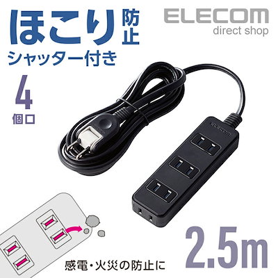 他サイト： エレコム　ELECOM　AVシャッタータップ 4個口 2.5m　AVT-ST02-2425BKの商品画像