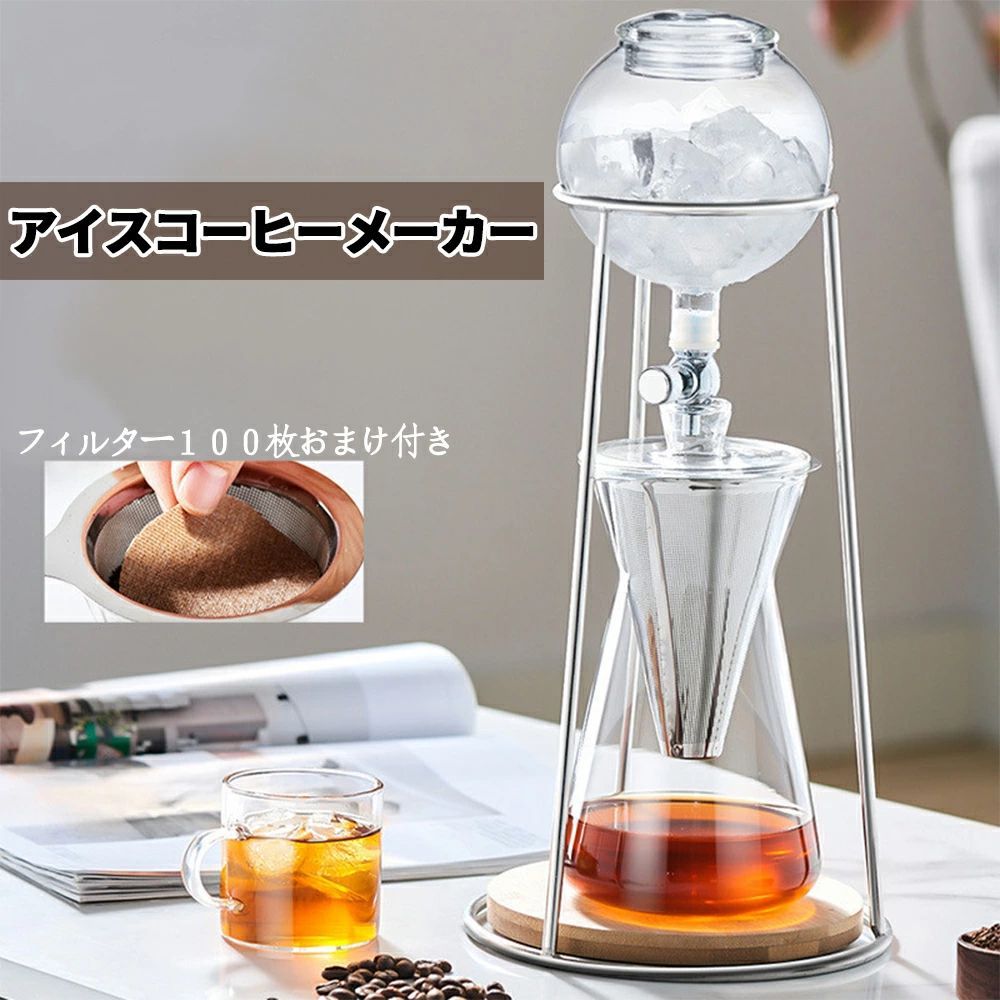コーヒーメーカー アイスコーヒーメーカー 水出しコーヒー器具 ドリッパー ウォータードリッパー コーヒードリッパー おしゃれ 水出し 水だし 水だしコーヒー ド 水出しコーヒー専用コーヒーセット 一人