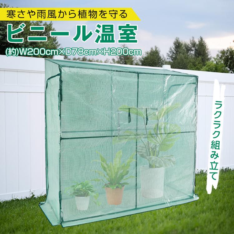3日で配達 即売 ビニールハウス 温室 ミニビニールハウス ビニール 温室ハウス プランター用ビニールハウス 家庭用 ミニハウス ハウス 屋外 ビニール温室 小型ビニールハウス