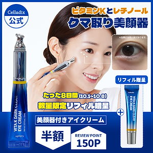 【発売記念 リフィル特典】ビタKダーククリア アイクリーム 15ml / クマ取り美顔器 目元 目尻 ビタミンK レチノール ヒアルロン酸 クマ 韓国コスメ