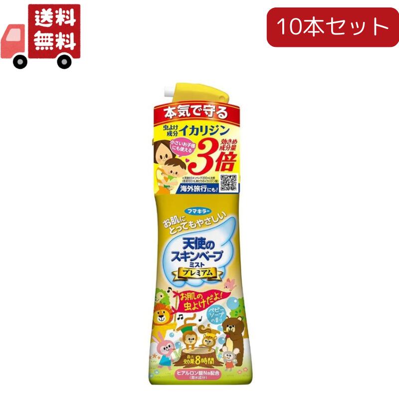 10本セット【防除用医薬部外品】天使のスキンベープ　ミスト　プレミアム　200ml