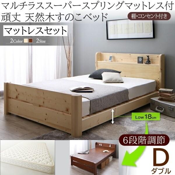 ダブルベッド スーパースプリングマットレスセット 6段階高さ調節 すのこベッド 棚 コンセント ベッドセット 耐荷重600kg