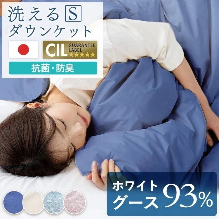 布団 (同色2枚セット)日本製ダウンケット WGD93%0.2kg シングル【TD】【代引不可】 メガ割